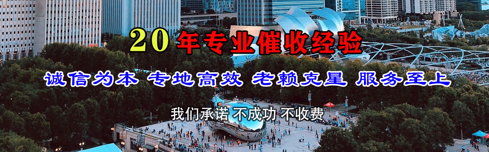 白碱滩收账公司